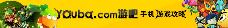 游戏攻略
