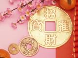 招财进宝
