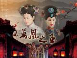 万凰之王