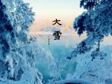 二十四节气大雪