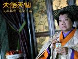 大话天仙