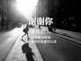 谢谢懂我的人