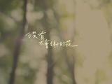没有不会谢的花