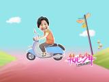 花儿与少年郑佩佩