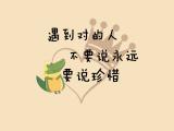 遇到对的人
