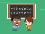 吵架与交流