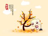 二十四节气秋分